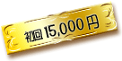 15,000~